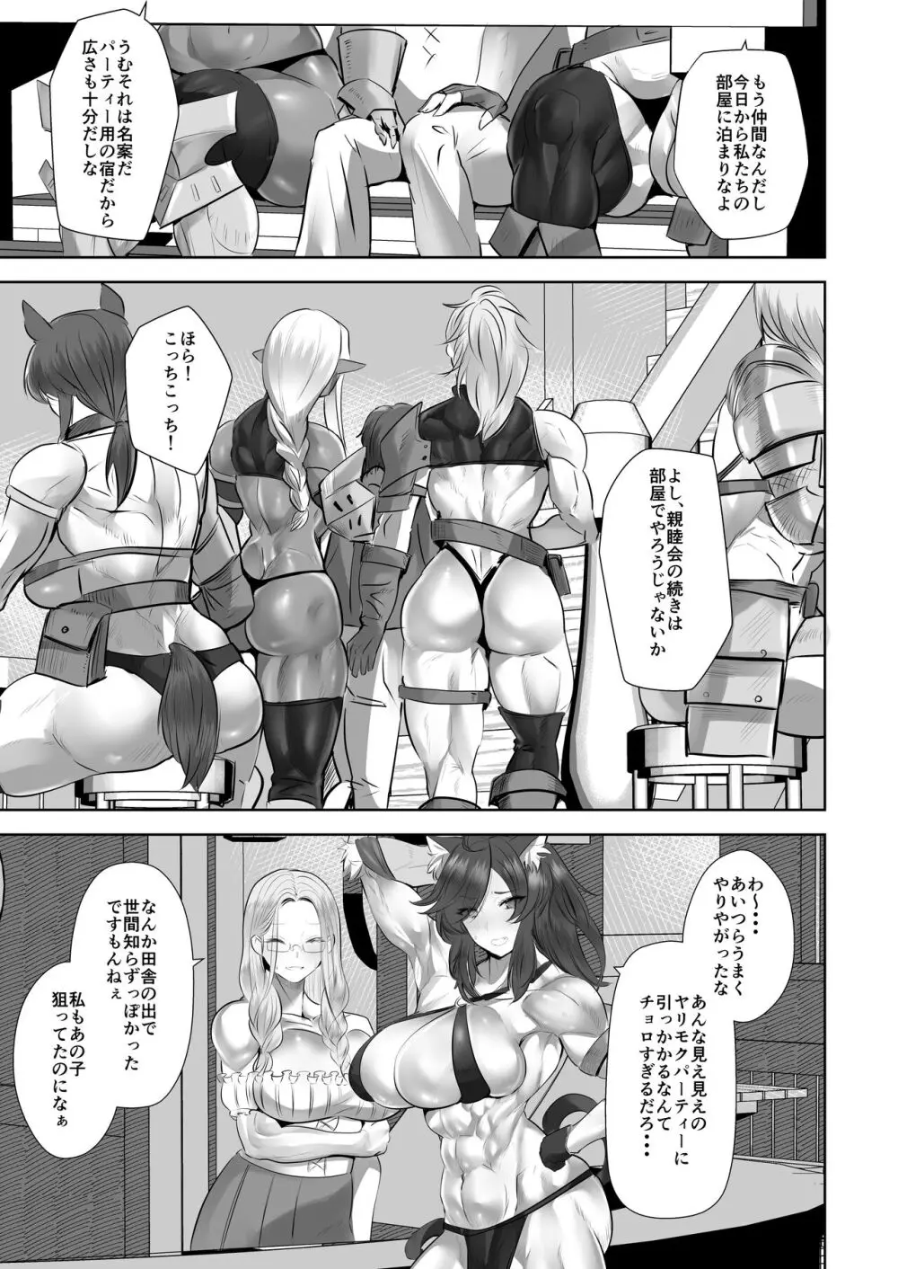 貞操逆転デカ異世界転生～ヤリモク女冒険者PTにつかまってしまいました～ - page49