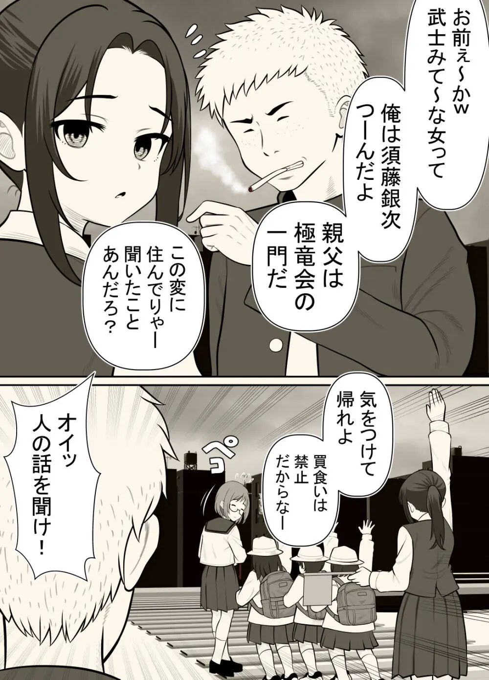 絶対無敵空手娘 無様に......敗北 - page14