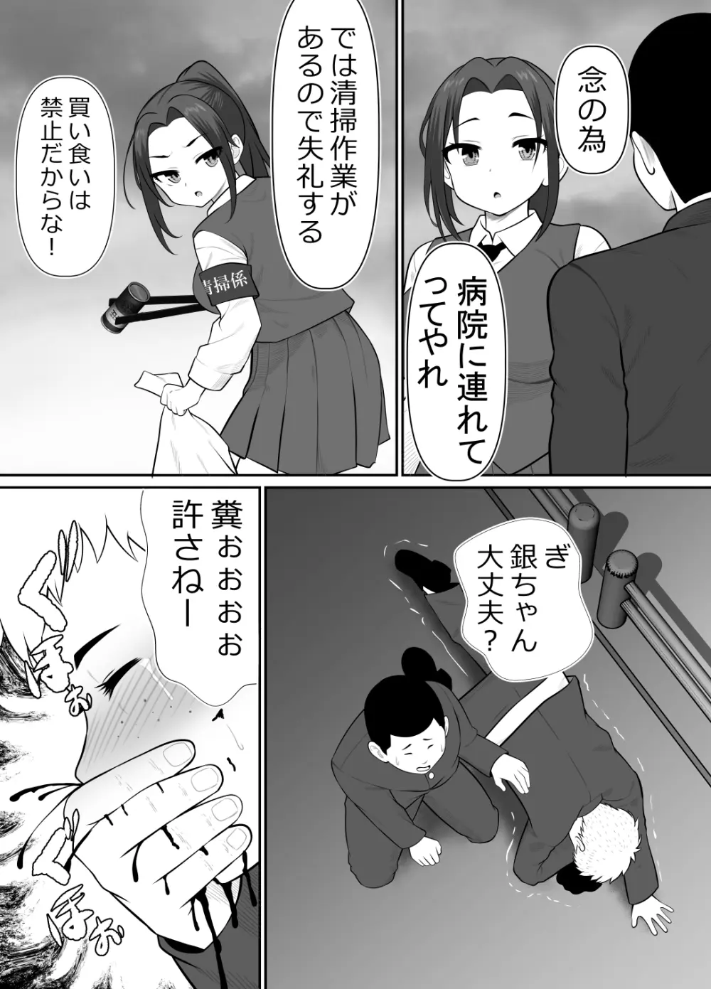 絶対無敵空手娘 無様に......敗北 - page23