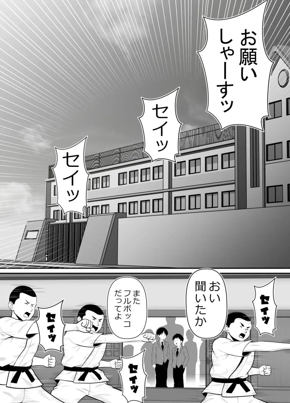 絶対無敵空手娘 無様に......敗北 - page26