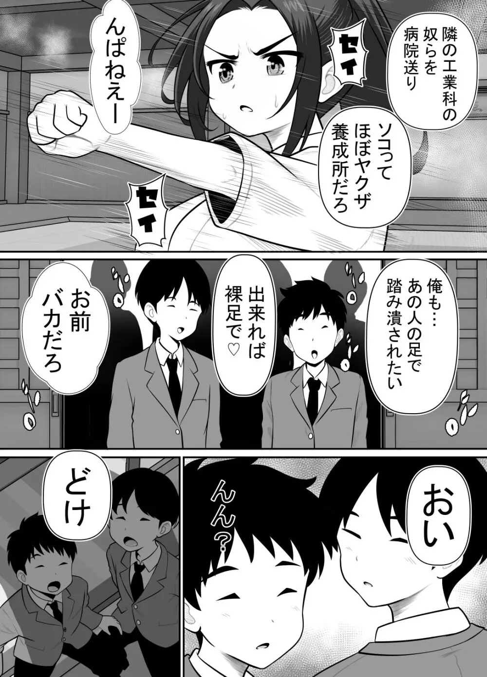 絶対無敵空手娘 無様に......敗北 - page27