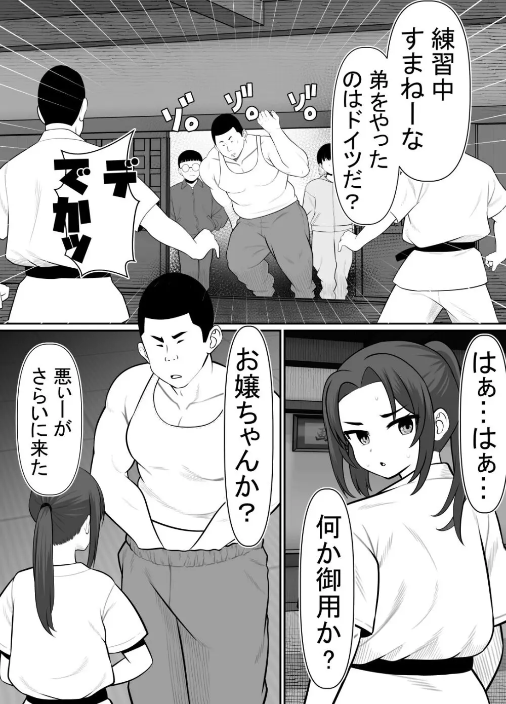 絶対無敵空手娘 無様に......敗北 - page29