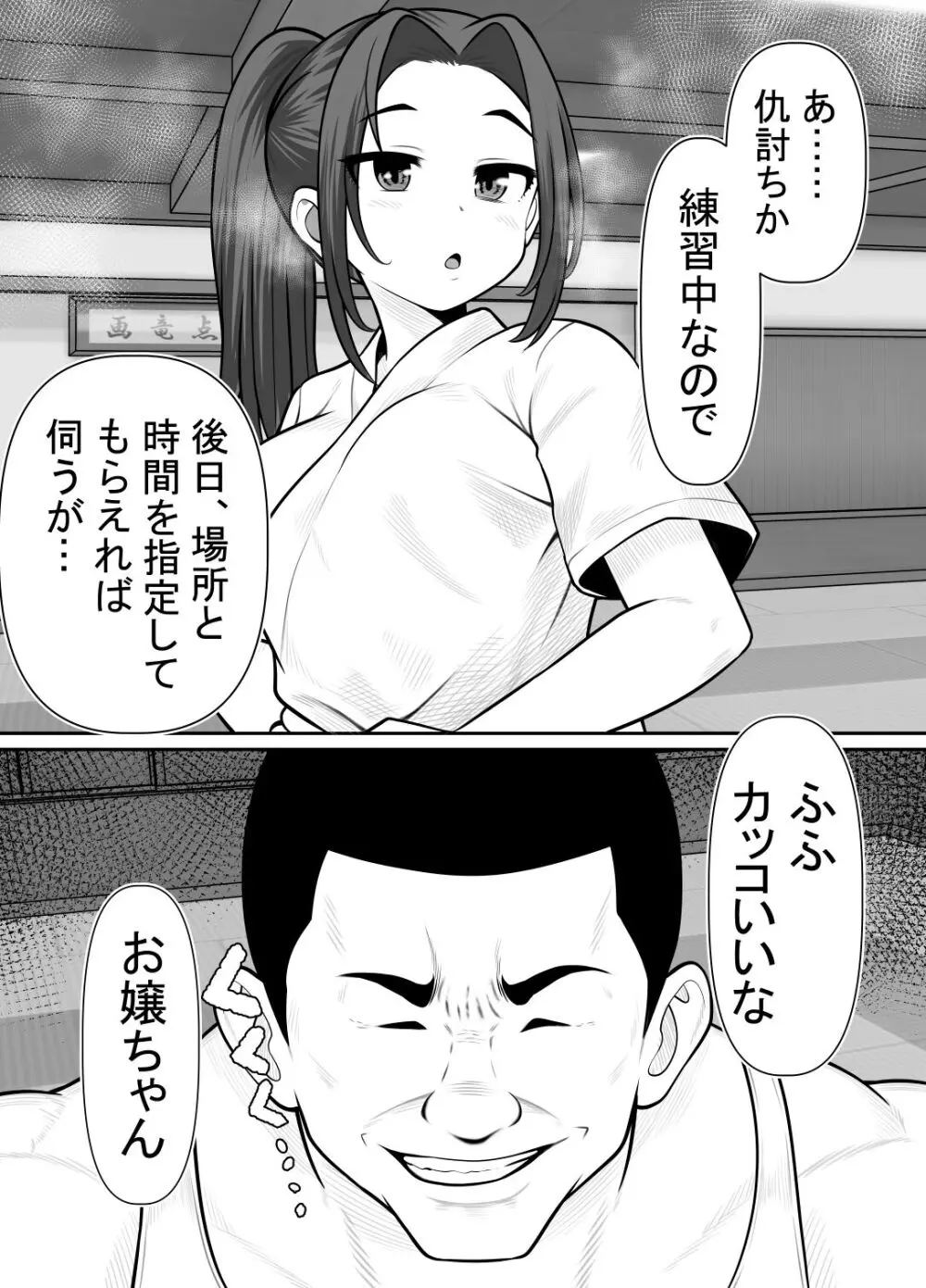 絶対無敵空手娘 無様に......敗北 - page30