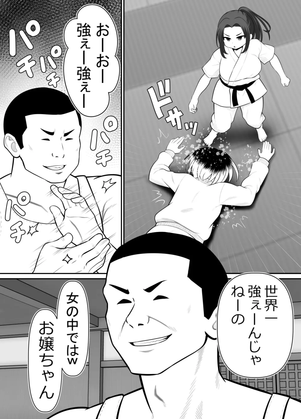 絶対無敵空手娘 無様に......敗北 - page34