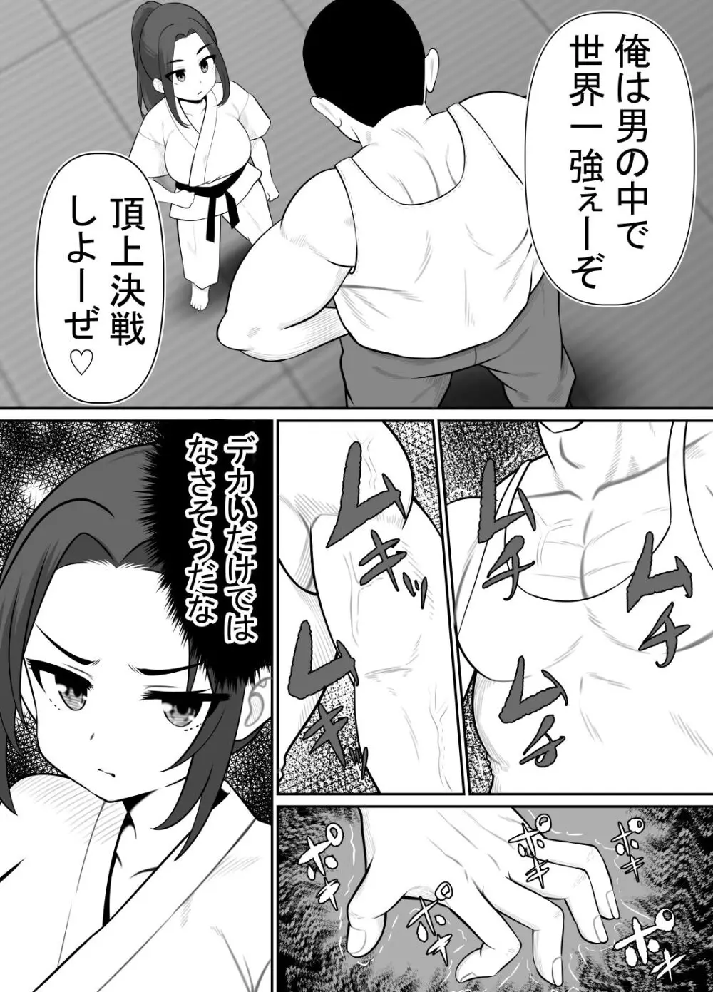 絶対無敵空手娘 無様に......敗北 - page35