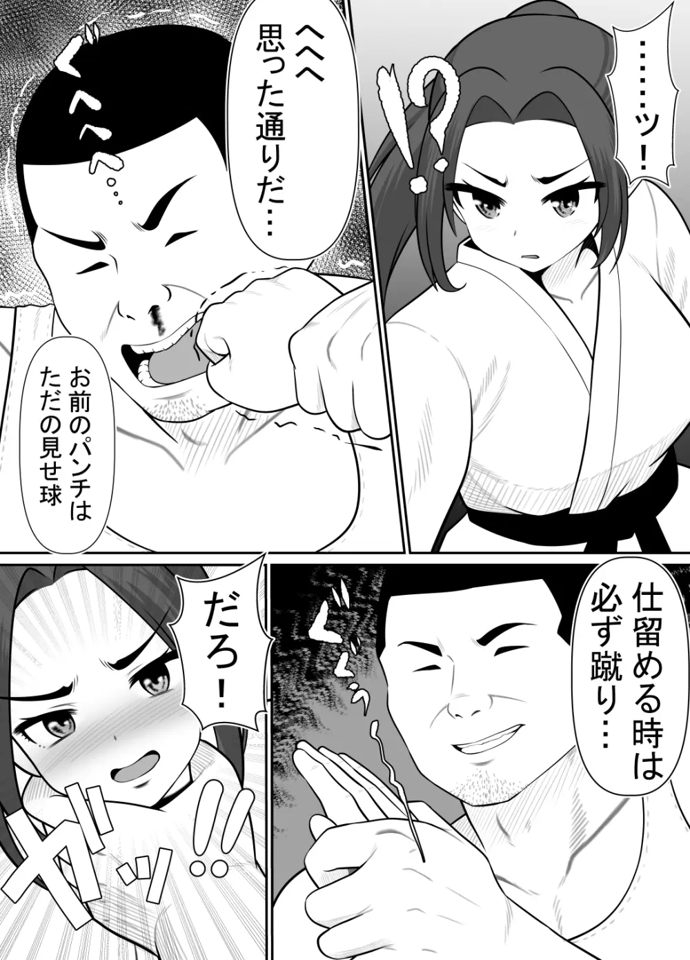 絶対無敵空手娘 無様に......敗北 - page38