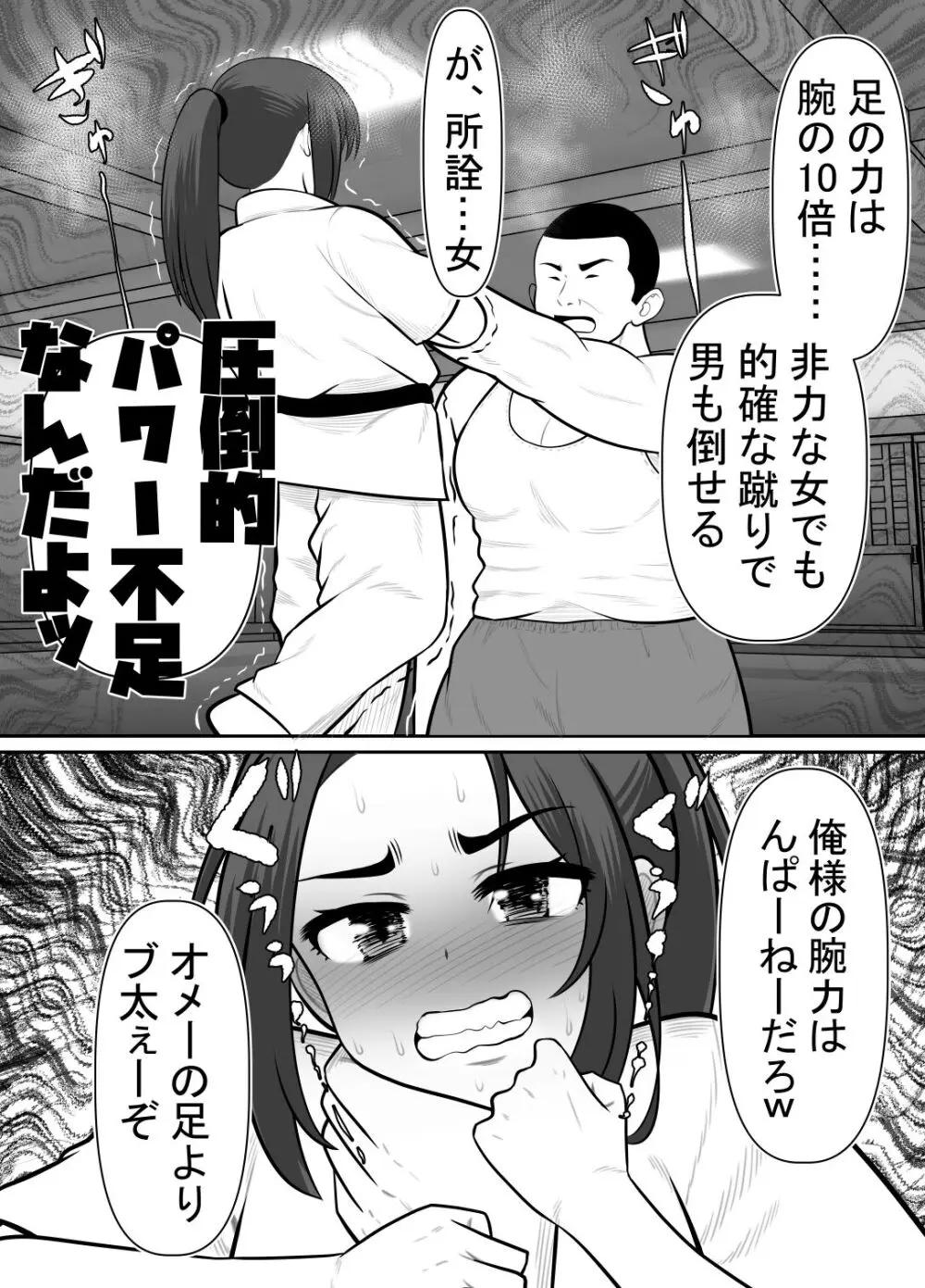 絶対無敵空手娘 無様に......敗北 - page39