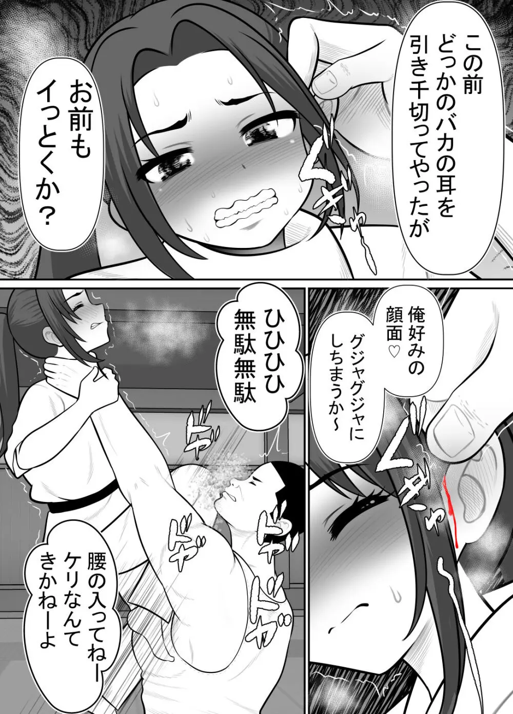 絶対無敵空手娘 無様に......敗北 - page40