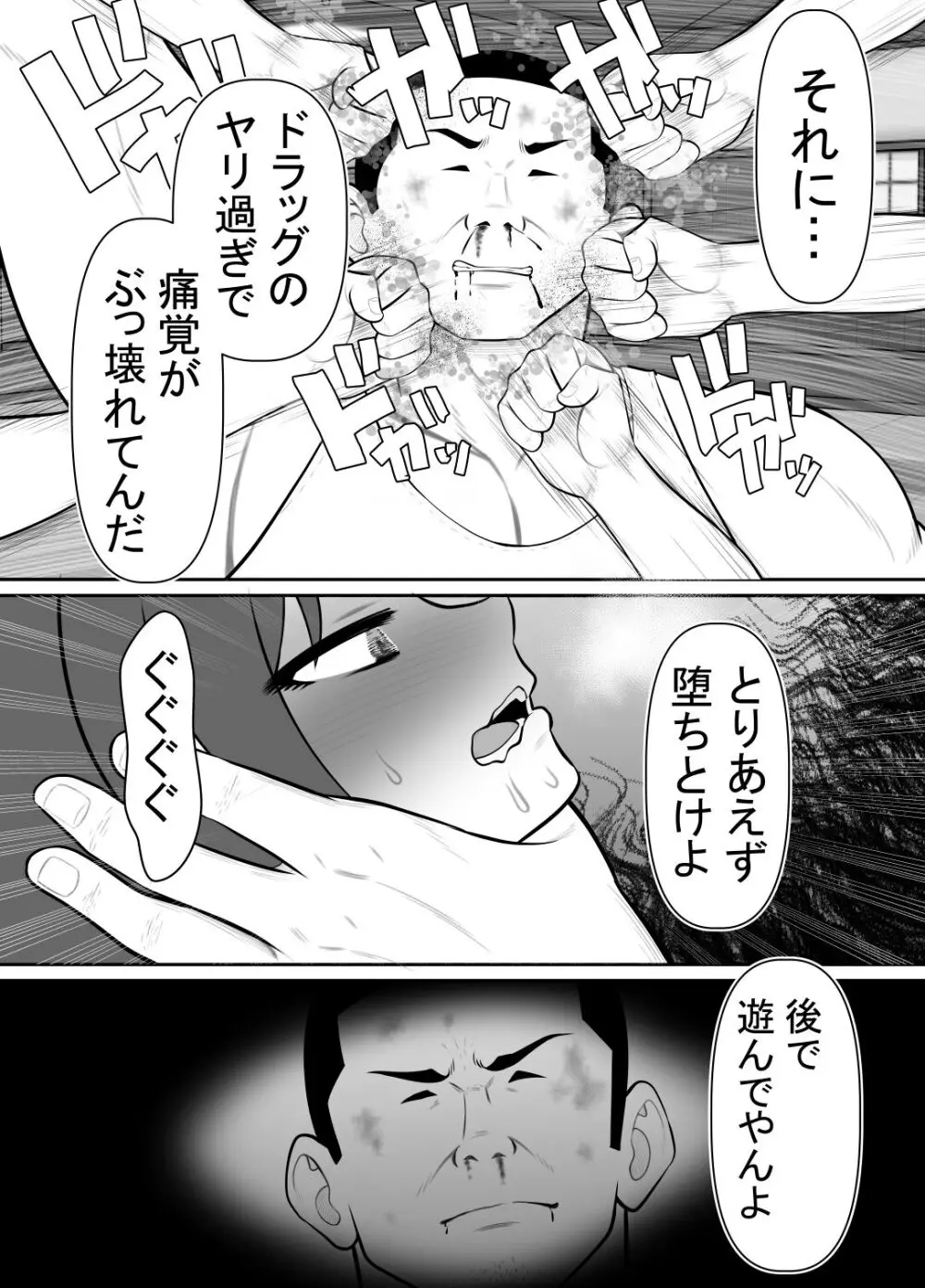 絶対無敵空手娘 無様に......敗北 - page41