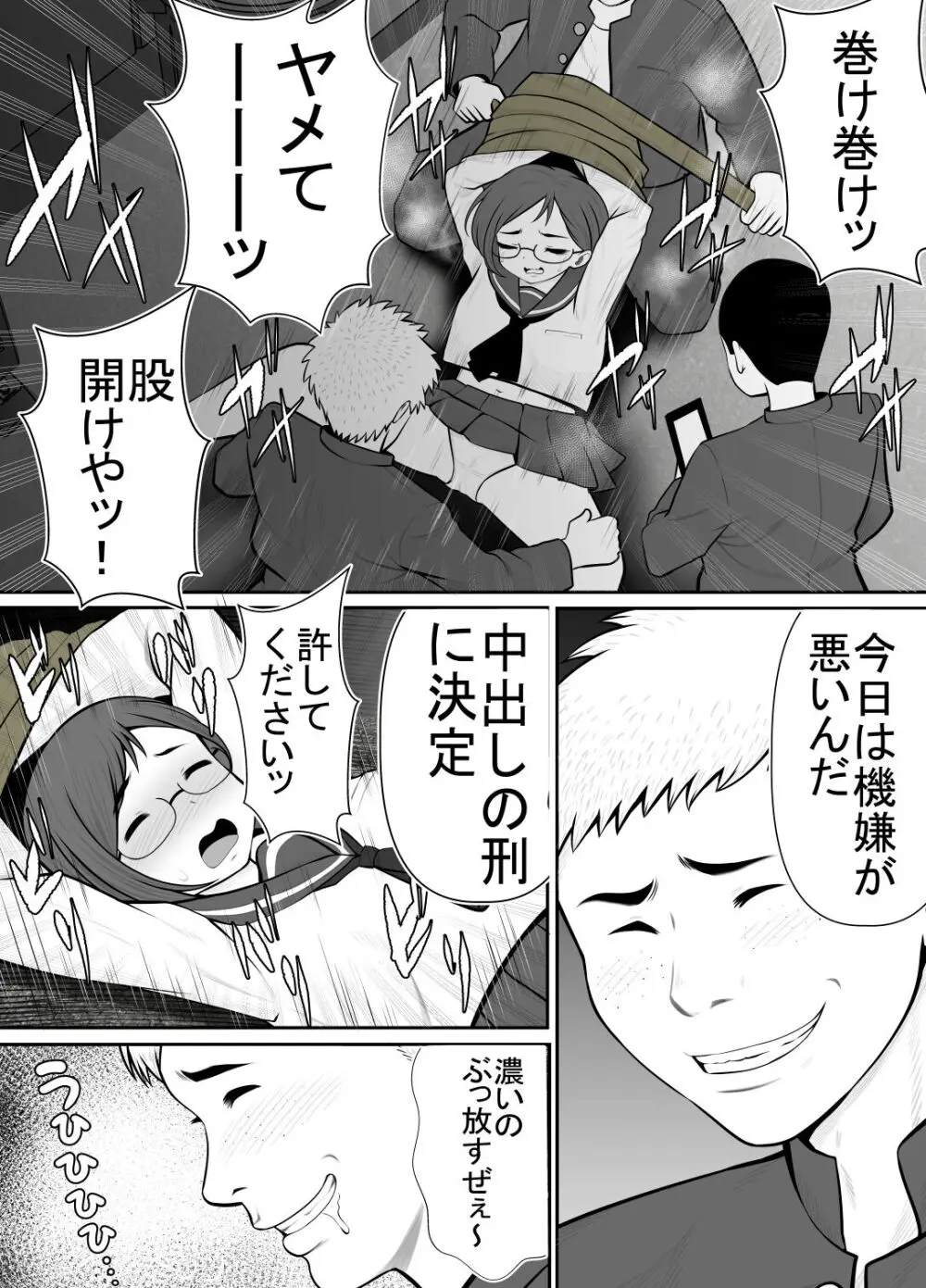 絶対無敵空手娘 無様に......敗北 - page9