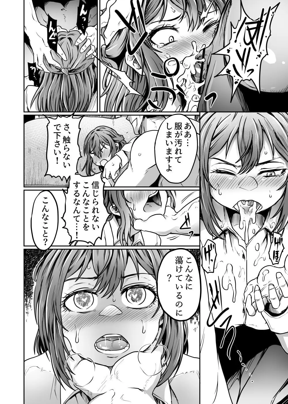 夫が帰ってこないから - page10