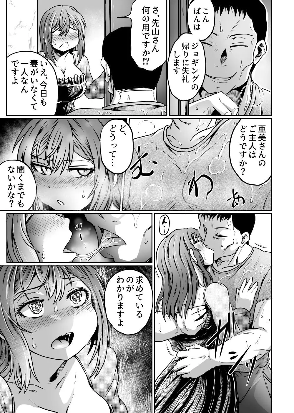 夫が帰ってこないから - page23