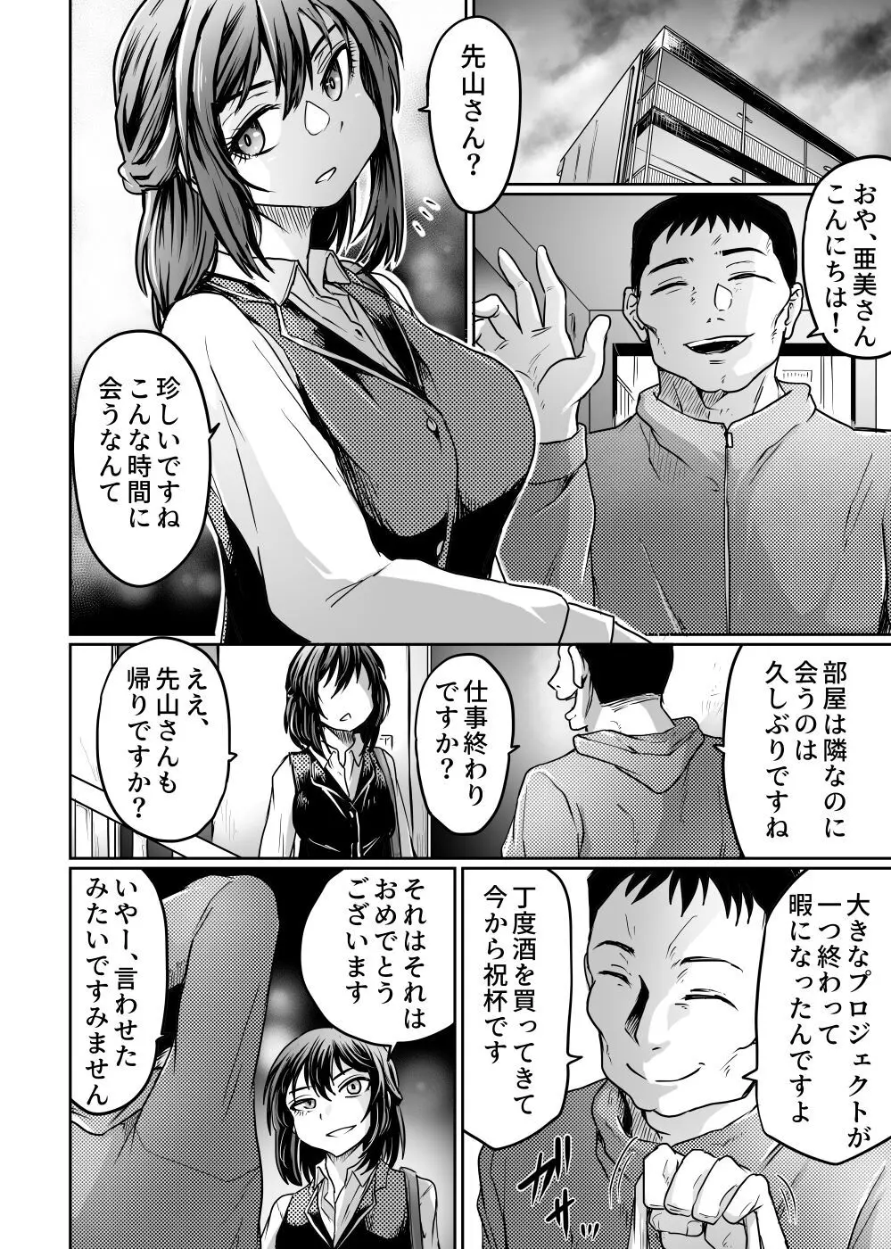 夫が帰ってこないから - page4