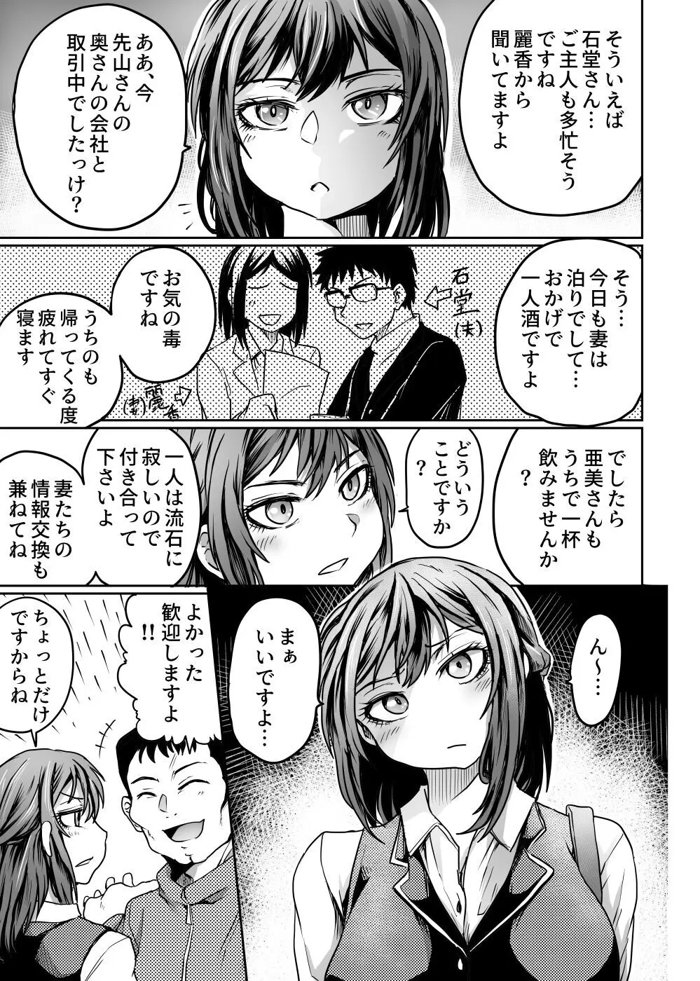 夫が帰ってこないから - page5