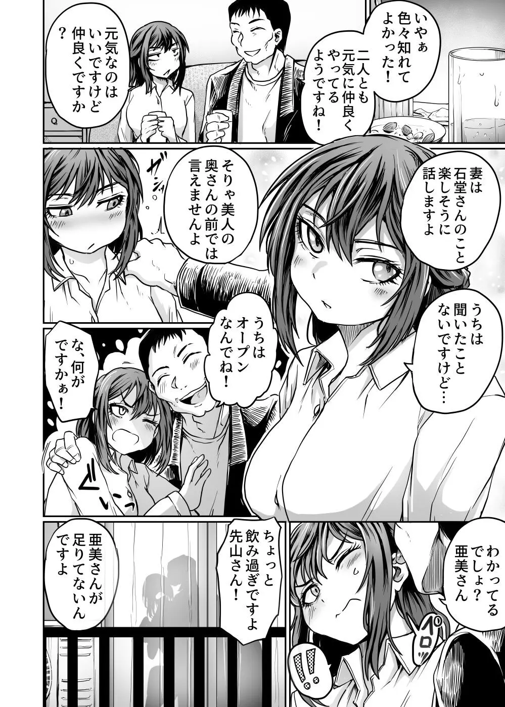 夫が帰ってこないから - page6