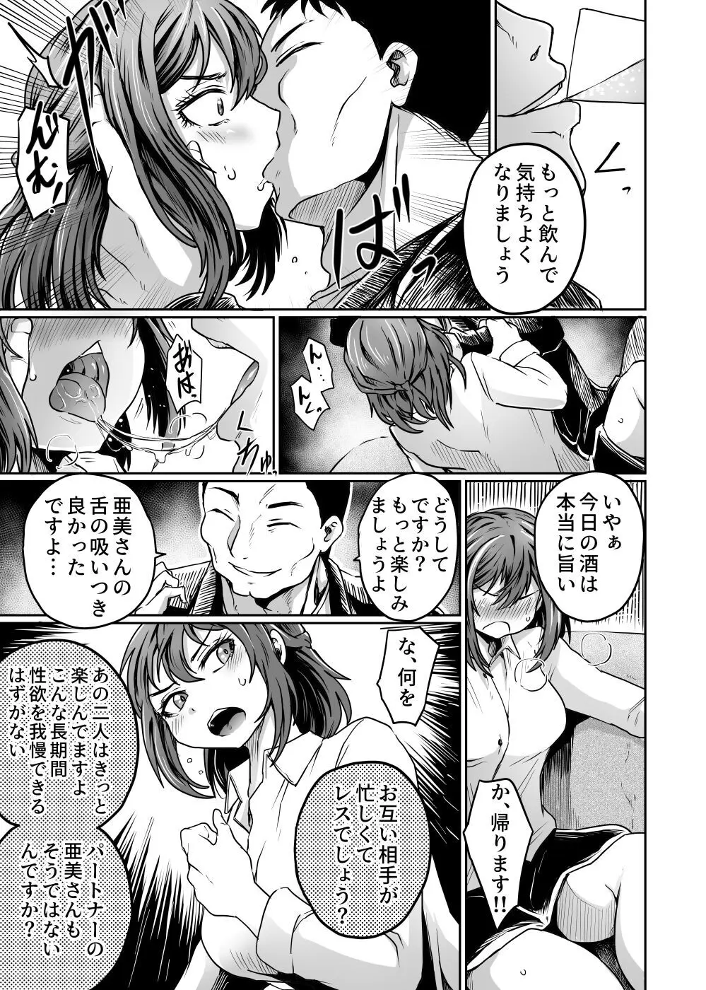 夫が帰ってこないから - page7