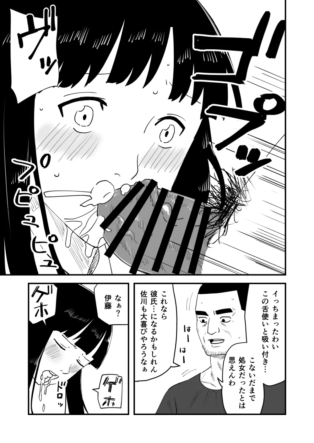 僕の大好きなあの娘がNTRそしてハメ堕ちしてたってマジ? - page11