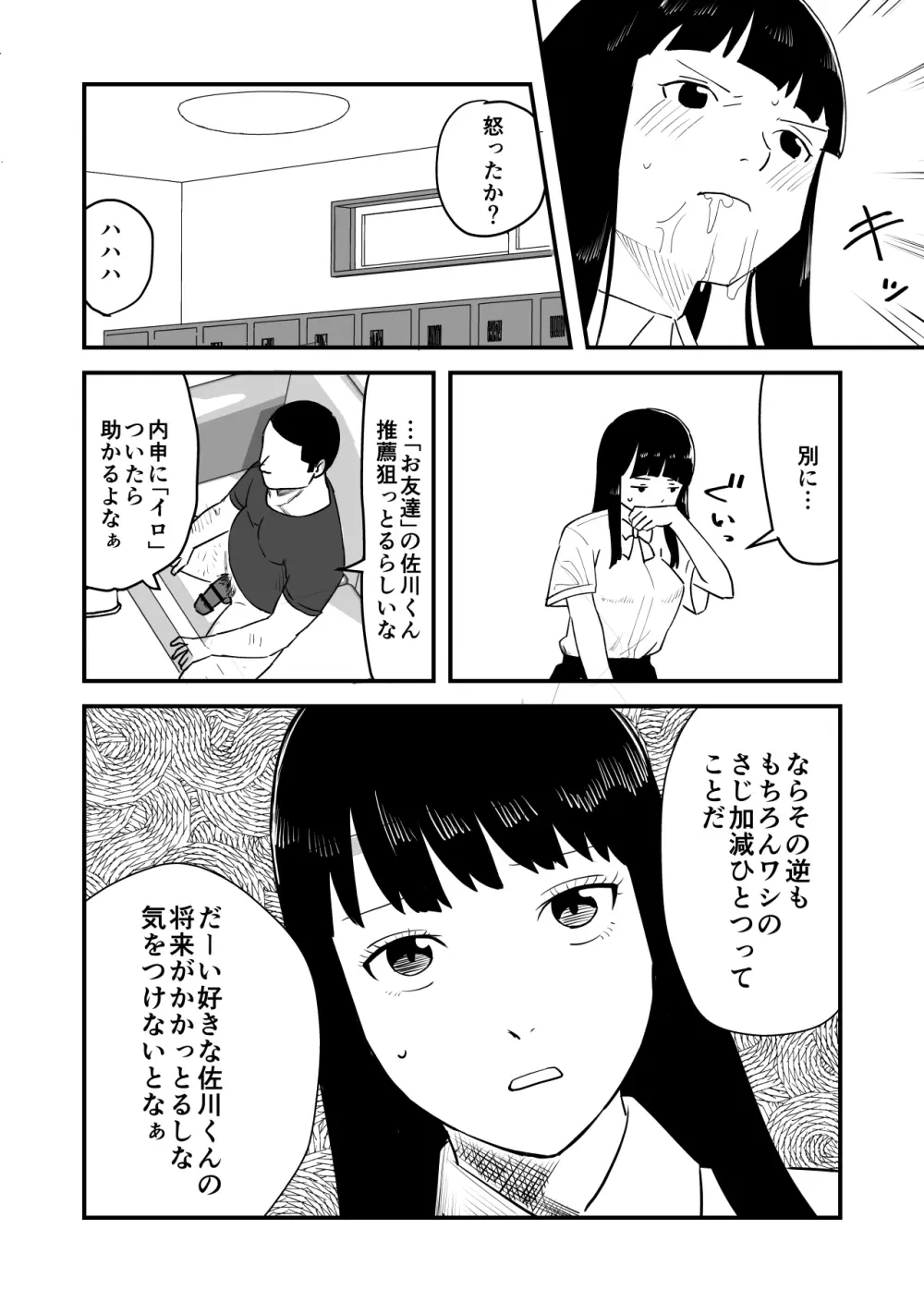 僕の大好きなあの娘がNTRそしてハメ堕ちしてたってマジ? - page12