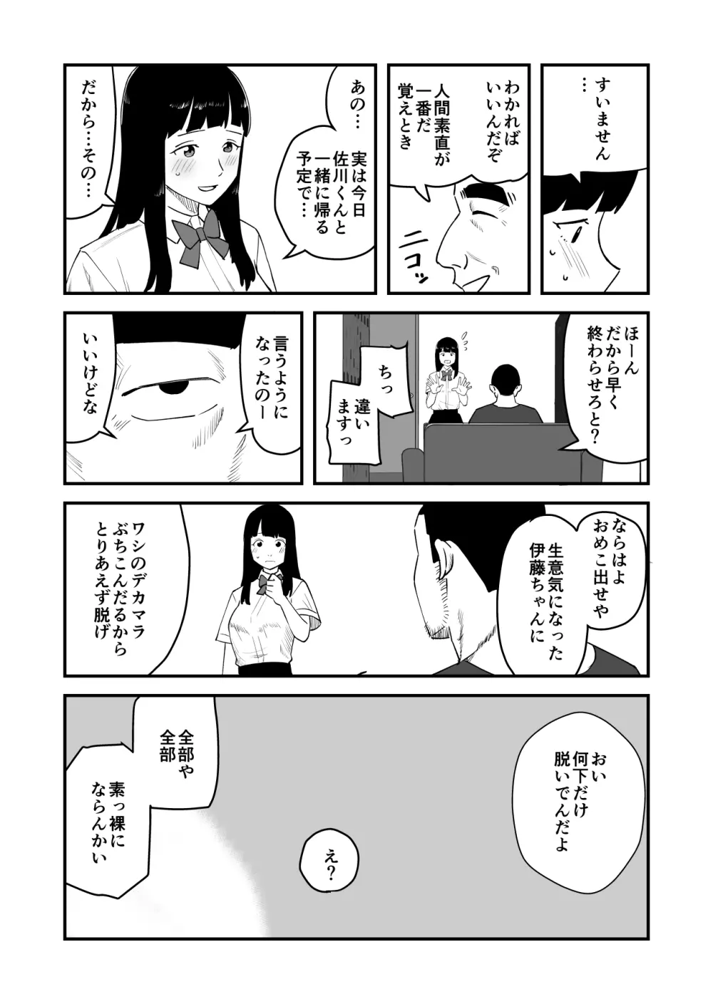 僕の大好きなあの娘がNTRそしてハメ堕ちしてたってマジ? - page13