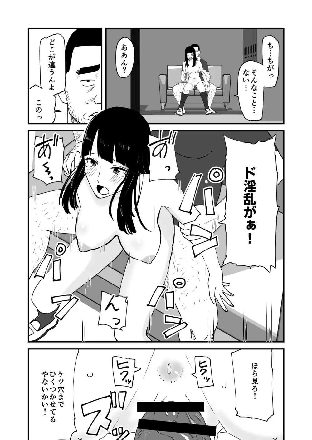 僕の大好きなあの娘がNTRそしてハメ堕ちしてたってマジ? - page18