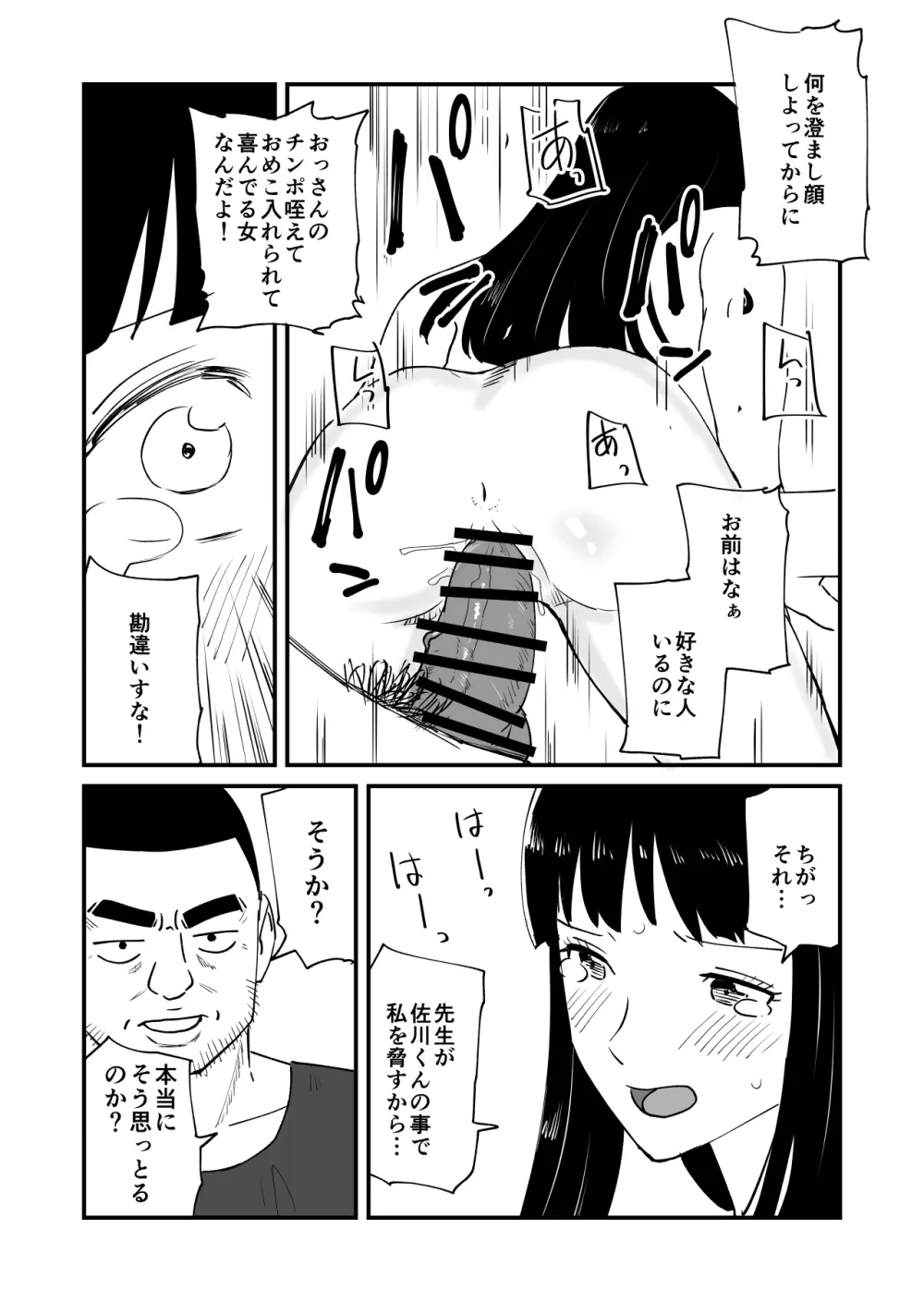 僕の大好きなあの娘がNTRそしてハメ堕ちしてたってマジ? - page19