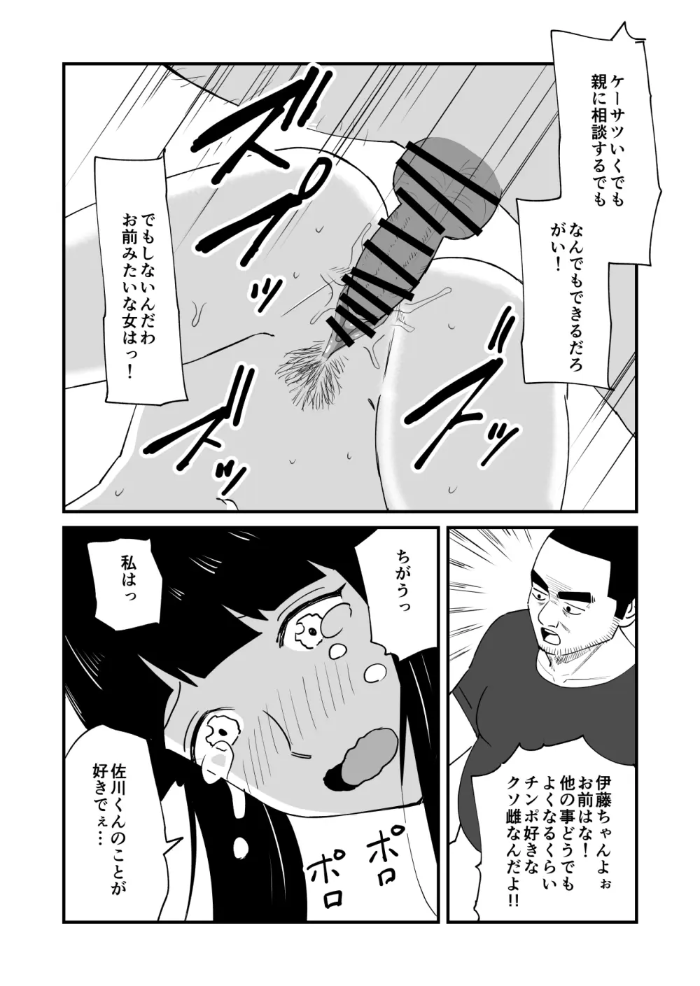 僕の大好きなあの娘がNTRそしてハメ堕ちしてたってマジ? - page20