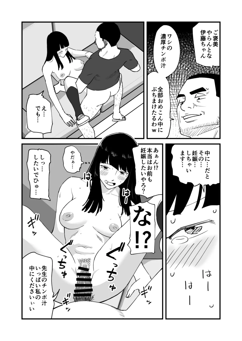 僕の大好きなあの娘がNTRそしてハメ堕ちしてたってマジ? - page25