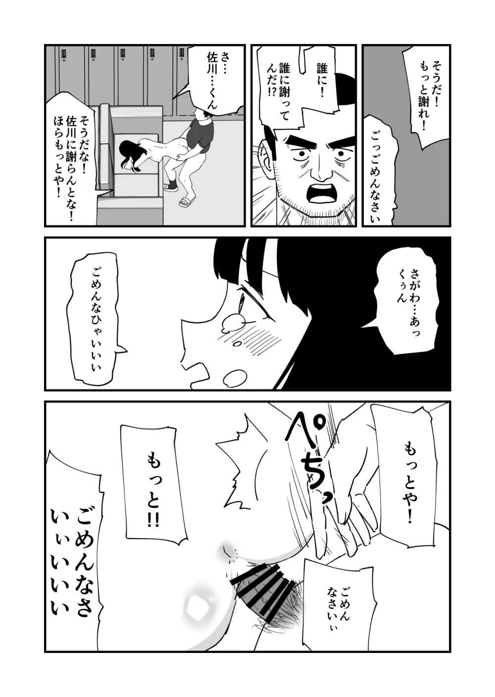 僕の大好きなあの娘がNTRそしてハメ堕ちしてたってマジ? - page28