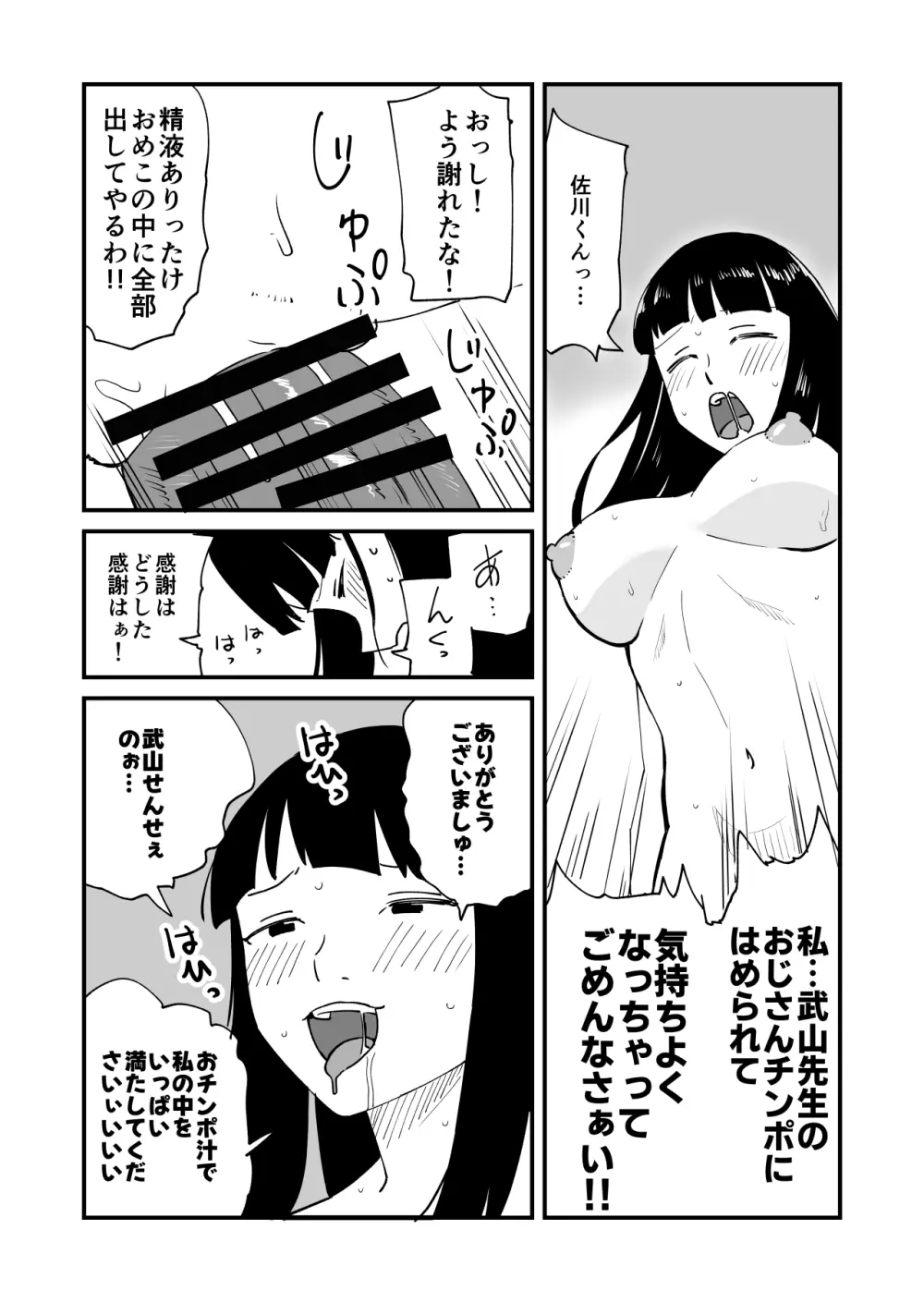 僕の大好きなあの娘がNTRそしてハメ堕ちしてたってマジ? - page29