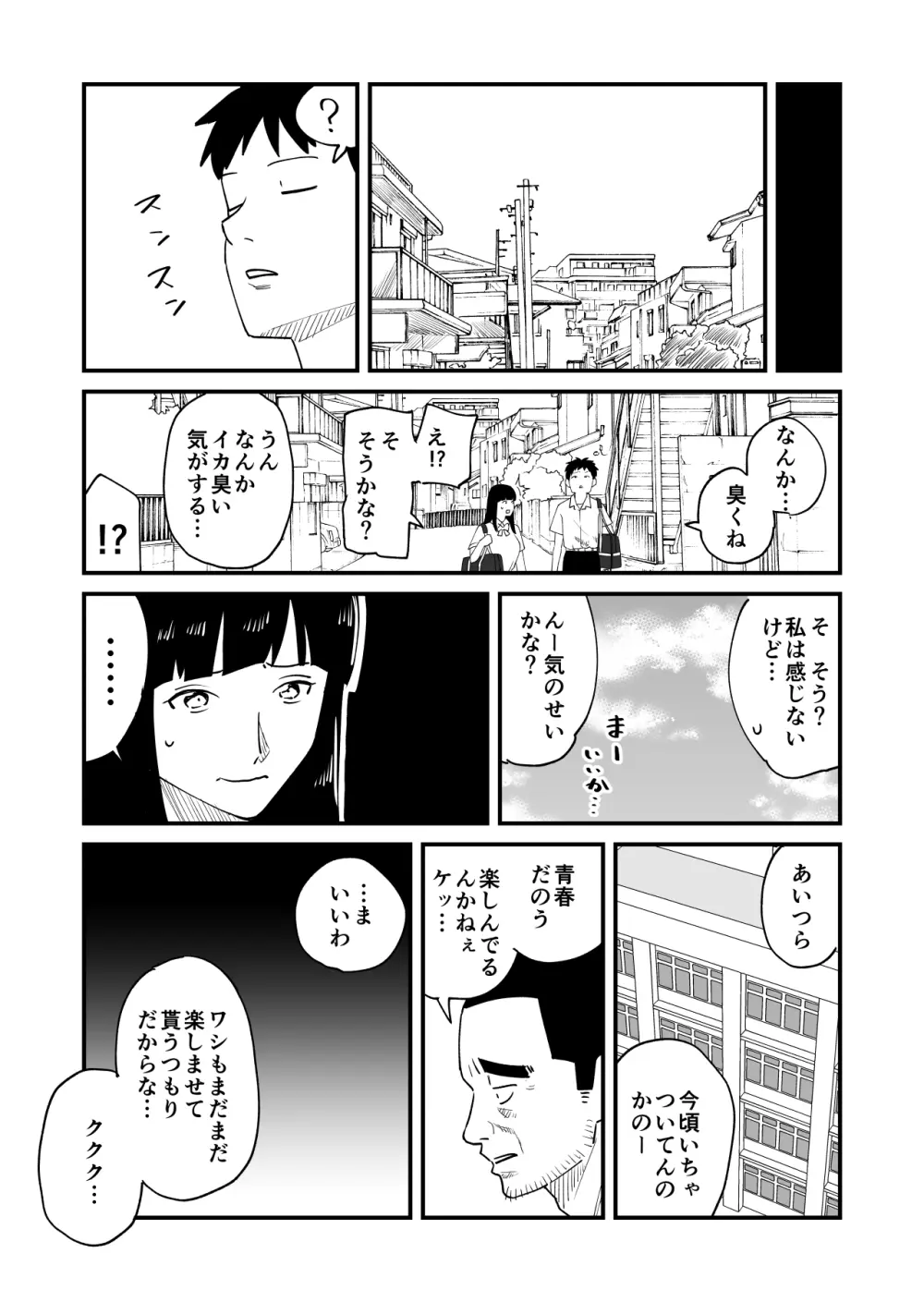 僕の大好きなあの娘がNTRそしてハメ堕ちしてたってマジ? - page33