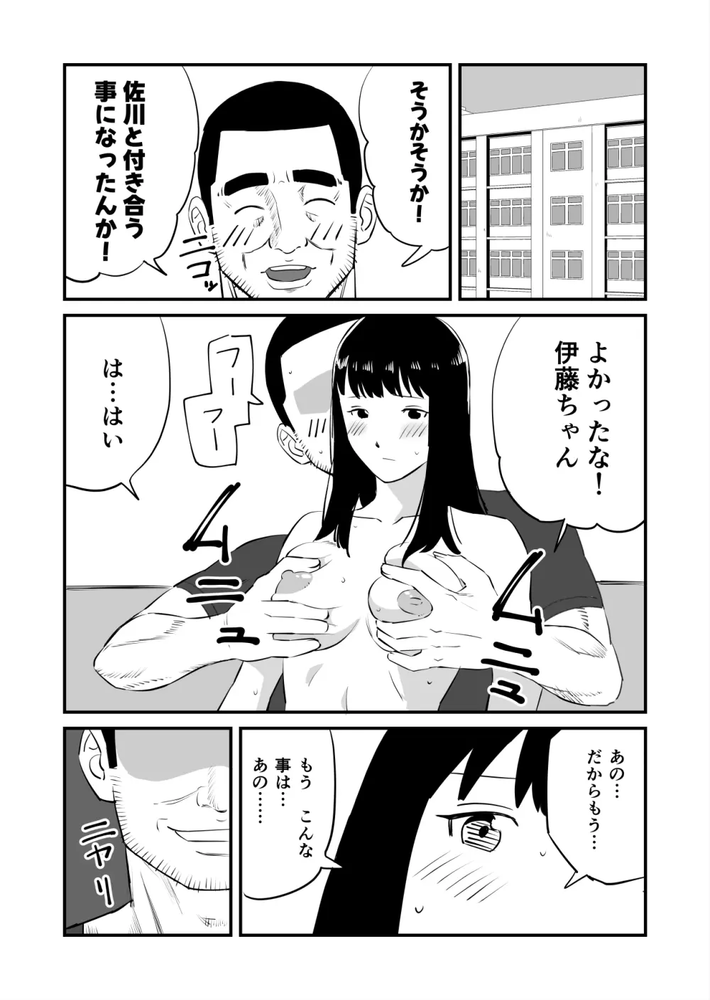 僕の大好きなあの娘がNTRそしてハメ堕ちしてたってマジ? - page39