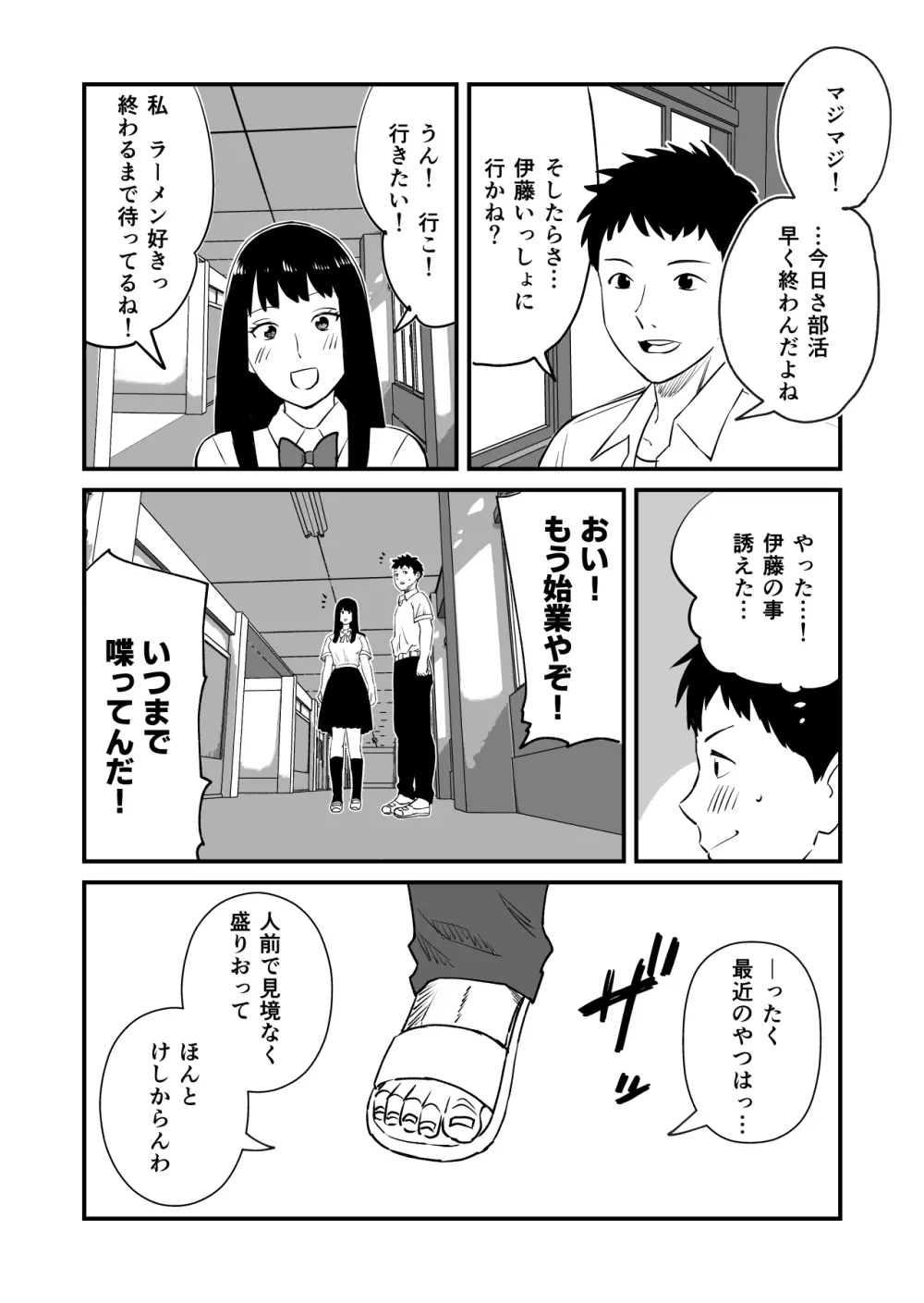 僕の大好きなあの娘がNTRそしてハメ堕ちしてたってマジ? - page4