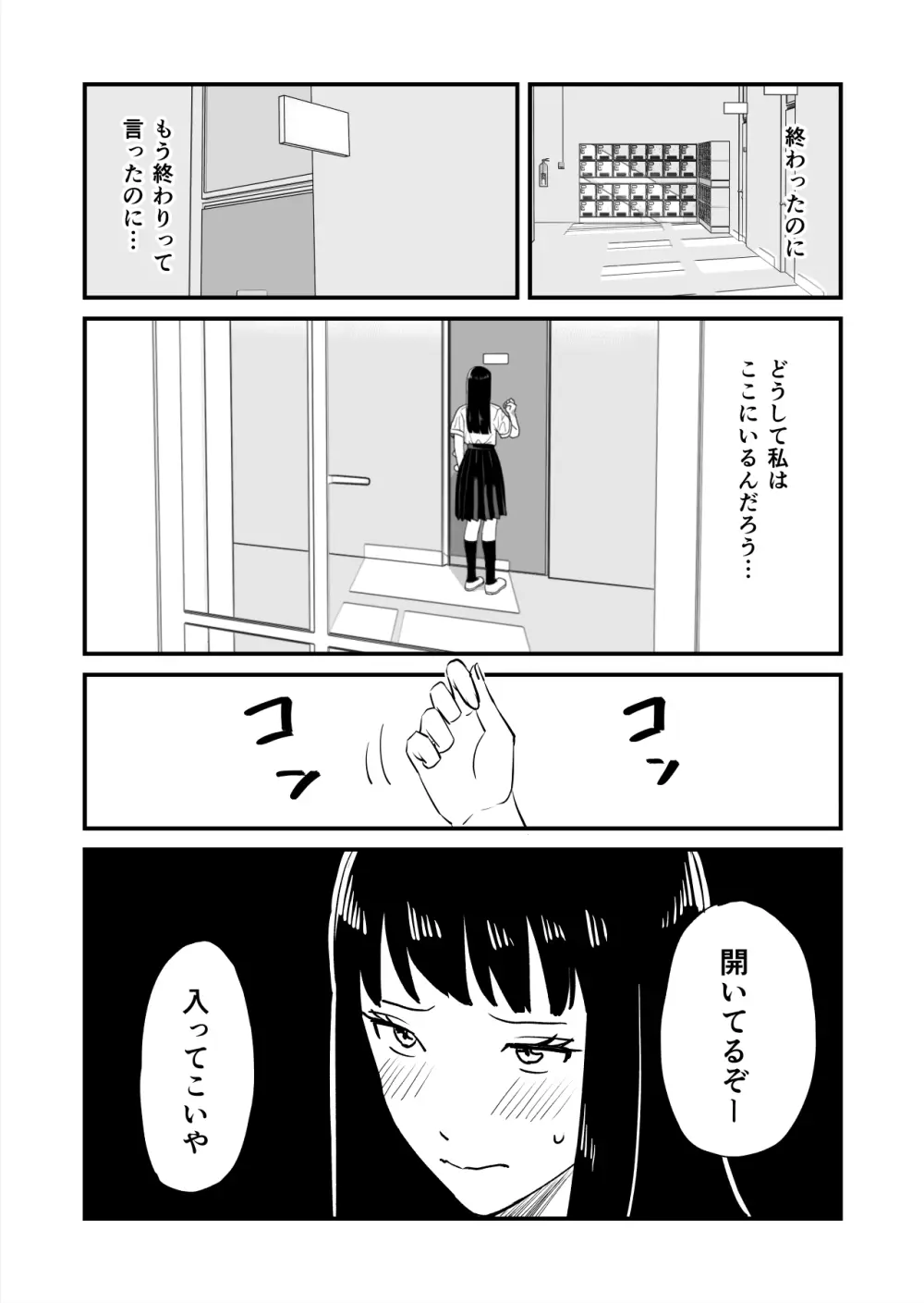 僕の大好きなあの娘がNTRそしてハメ堕ちしてたってマジ? - page42