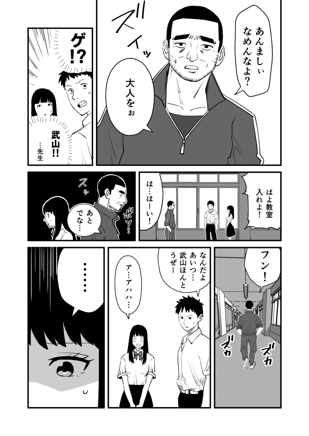 僕の大好きなあの娘がNTRそしてハメ堕ちしてたってマジ? - page5