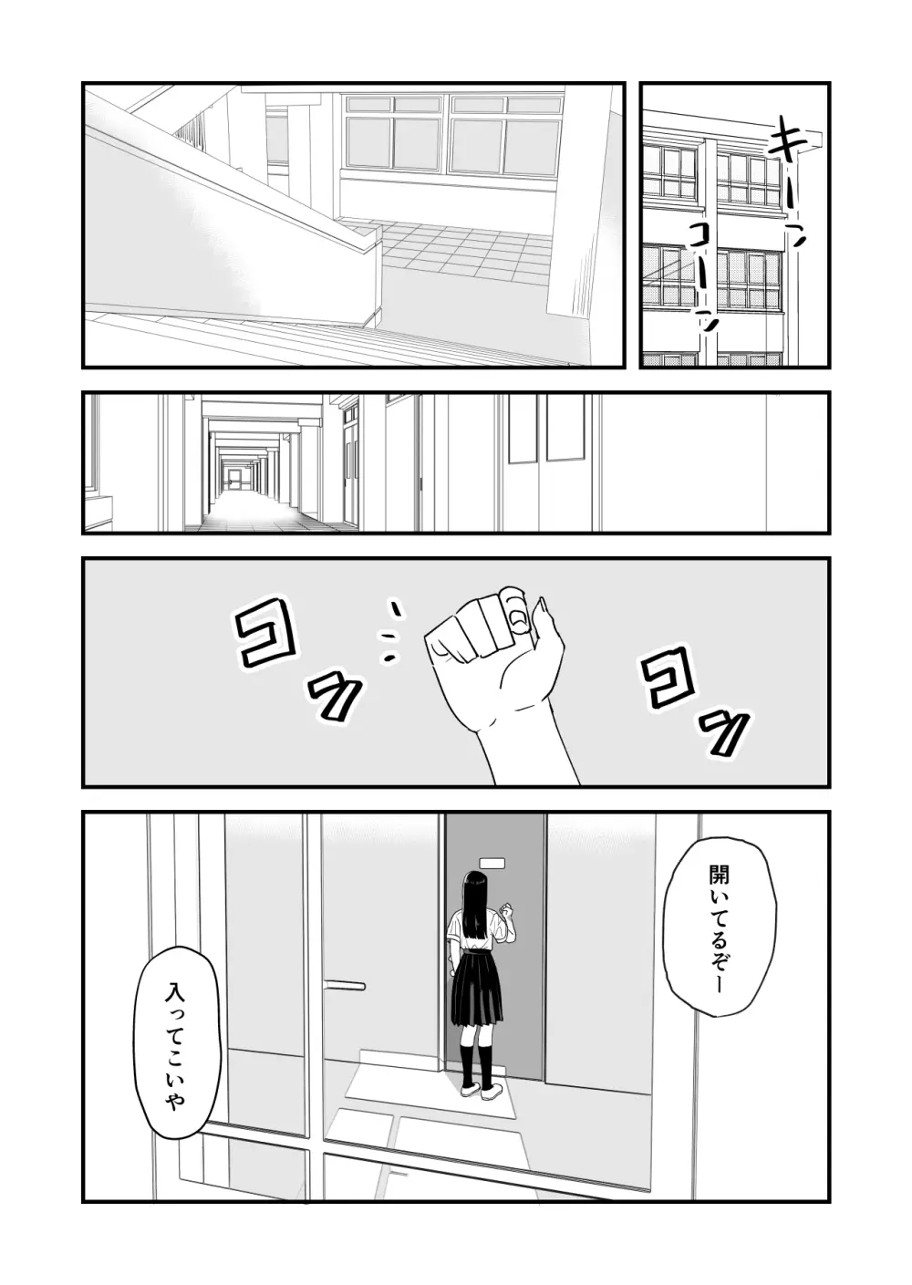 僕の大好きなあの娘がNTRそしてハメ堕ちしてたってマジ? - page6