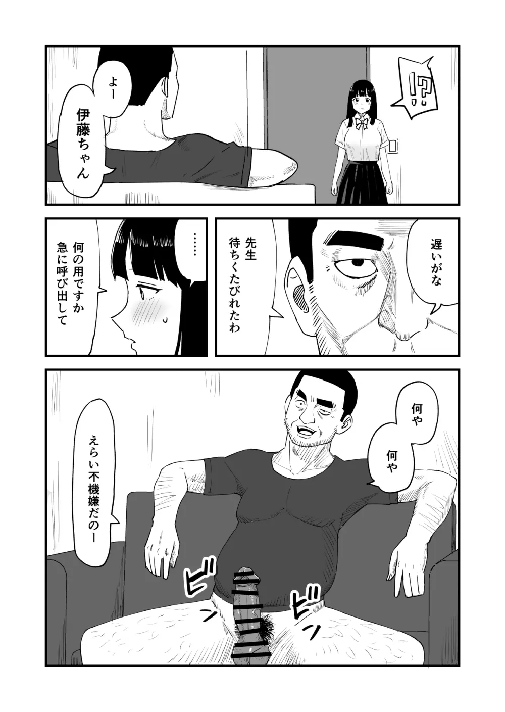 僕の大好きなあの娘がNTRそしてハメ堕ちしてたってマジ? - page7