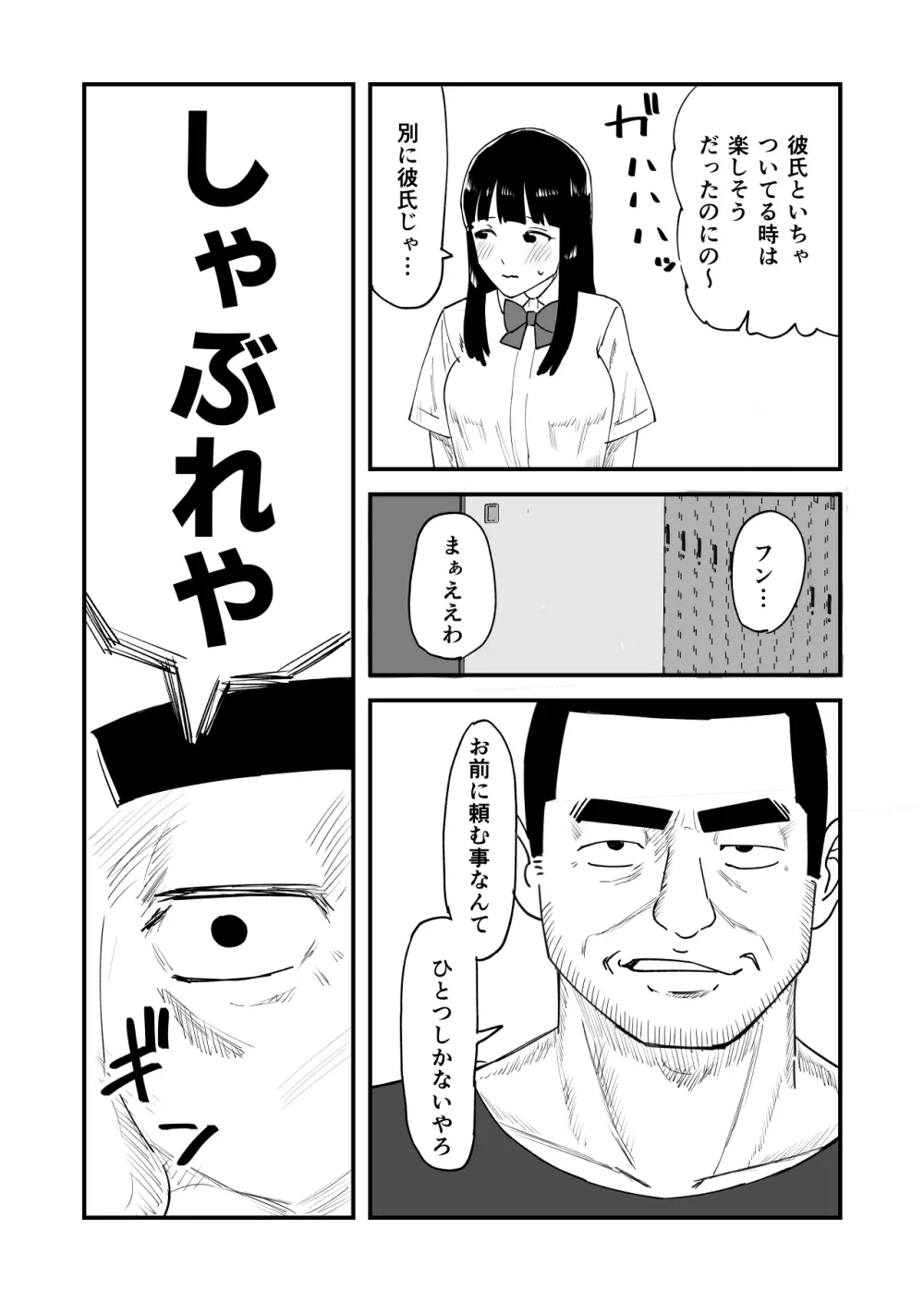 僕の大好きなあの娘がNTRそしてハメ堕ちしてたってマジ? - page8