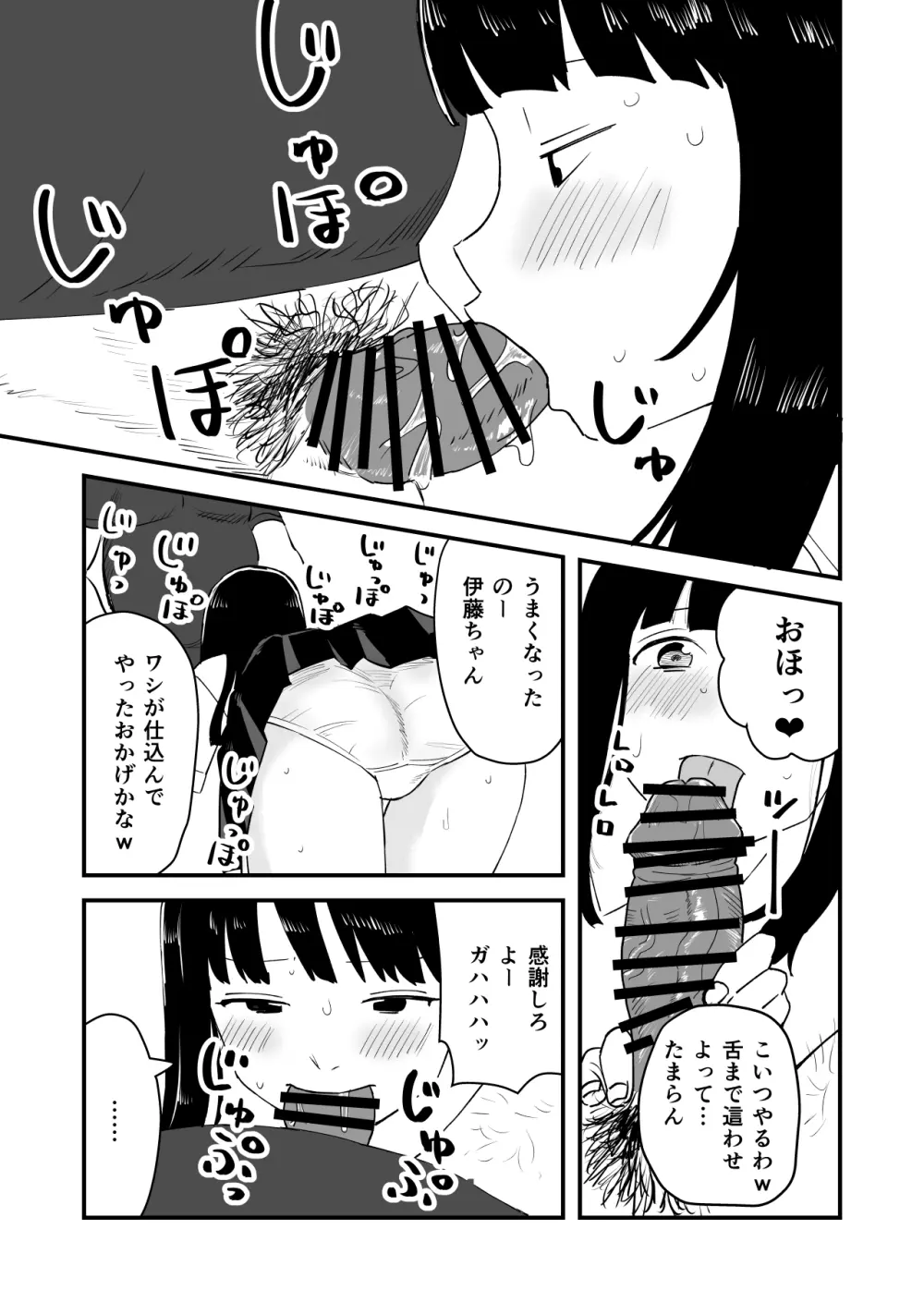 僕の大好きなあの娘がNTRそしてハメ堕ちしてたってマジ? - page9