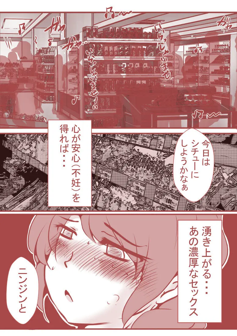 夫の弟にガチで寝取られて - page103