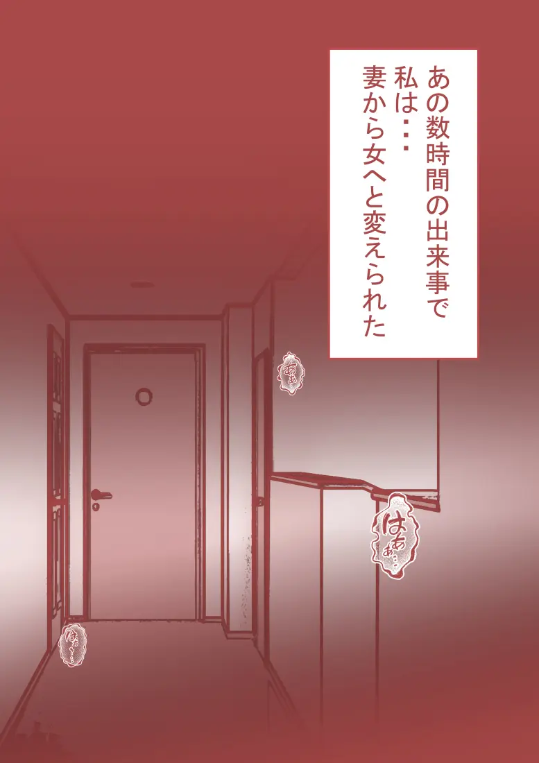 夫の弟にガチで寝取られて - page105