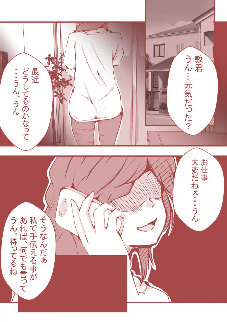 夫の弟にガチで寝取られて - page109