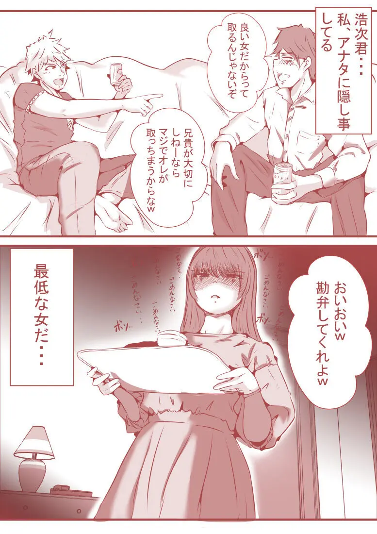 夫の弟にガチで寝取られて - page116