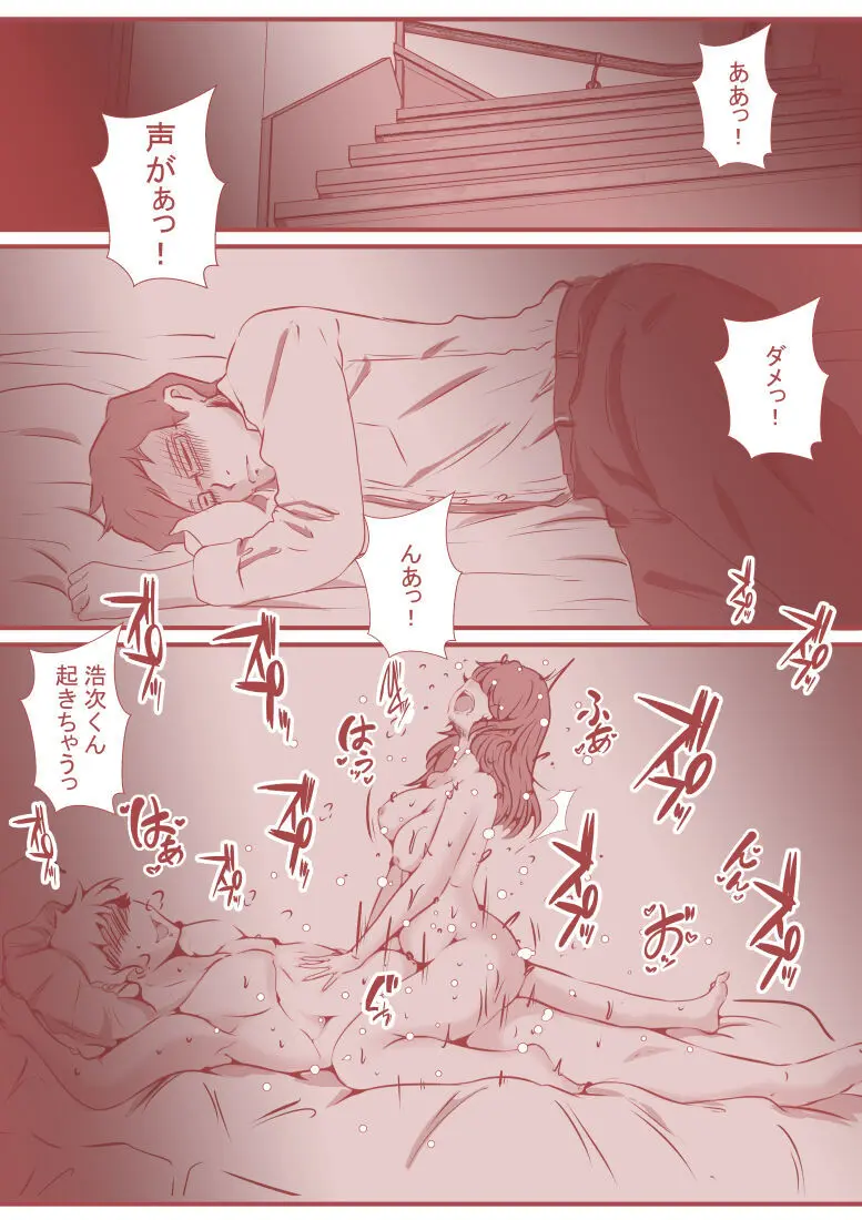 夫の弟にガチで寝取られて - page117