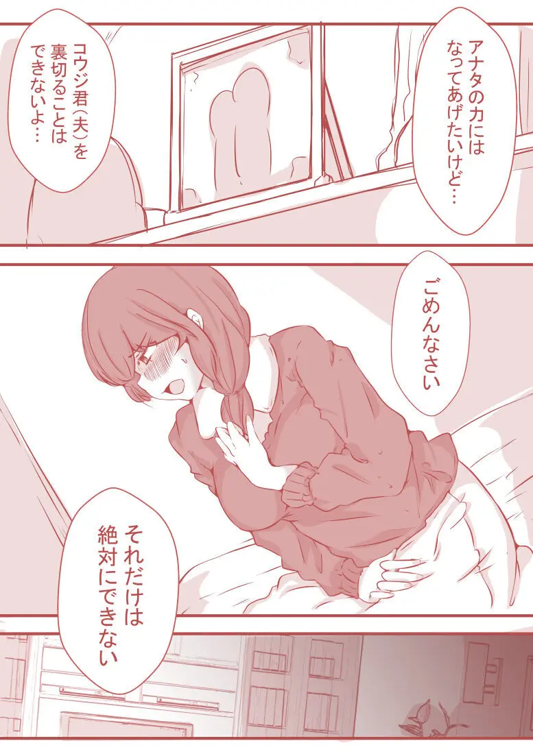 夫の弟にガチで寝取られて - page22