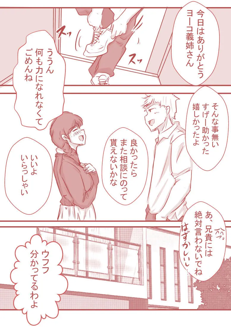 夫の弟にガチで寝取られて - page24