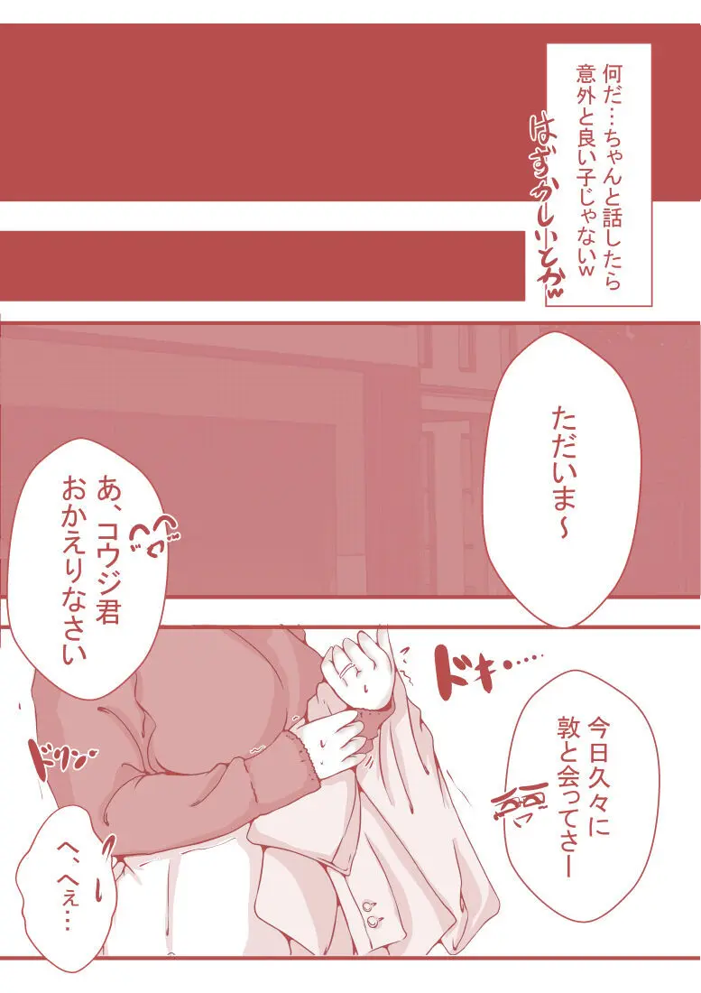 夫の弟にガチで寝取られて - page25