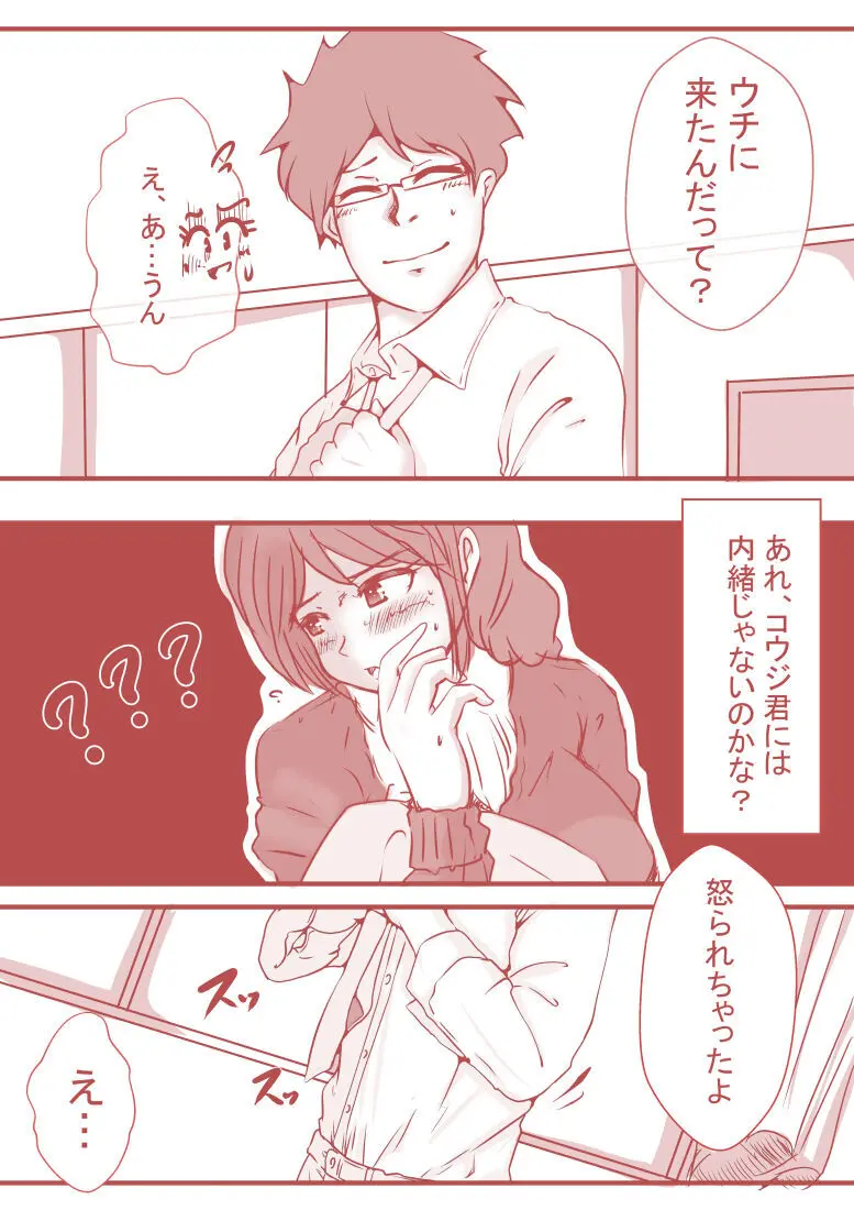 夫の弟にガチで寝取られて - page26