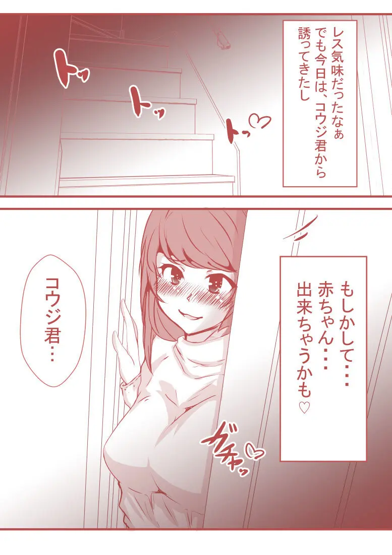 夫の弟にガチで寝取られて - page29