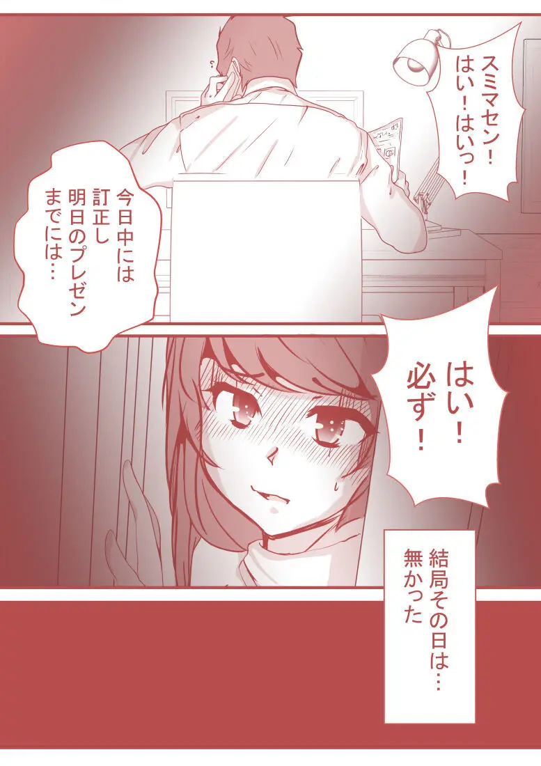 夫の弟にガチで寝取られて - page30