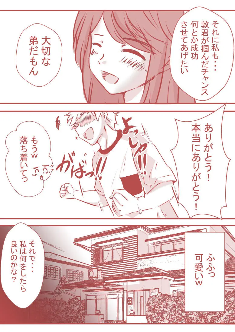 夫の弟にガチで寝取られて - page36